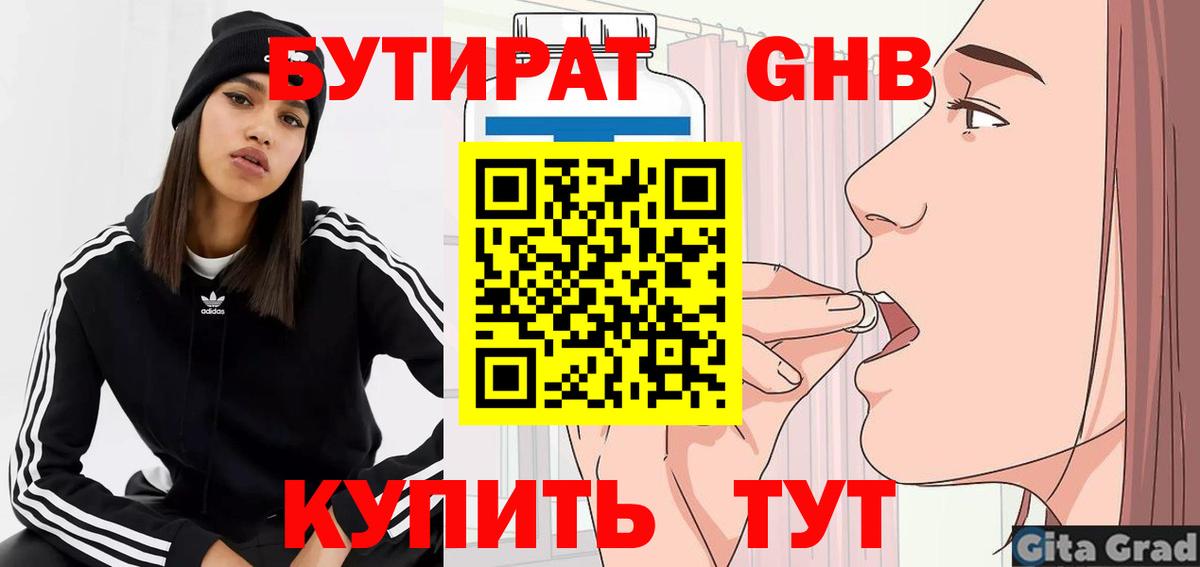 Коркино  БУТИРАТ  Вход с VPN  БУТИРАТ BDO 