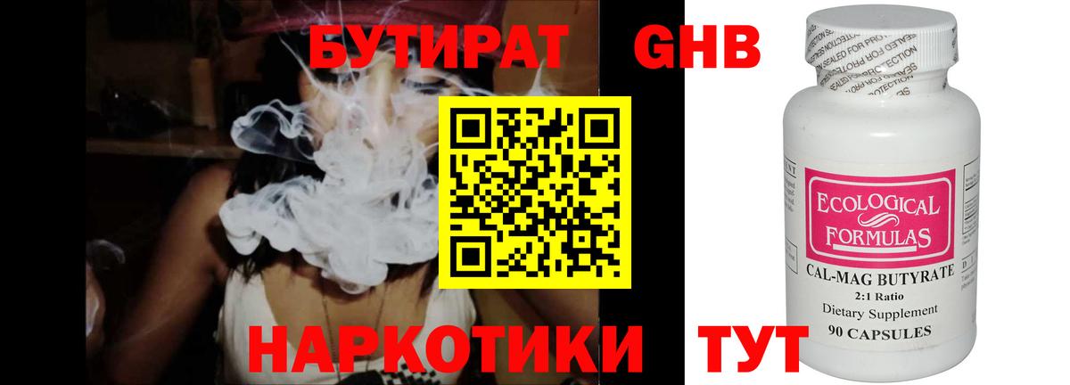 Бутират BDO Коркино
