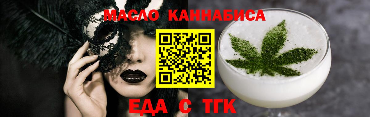 Еда ТГК марихуана  Вход с VPN  Коркино 