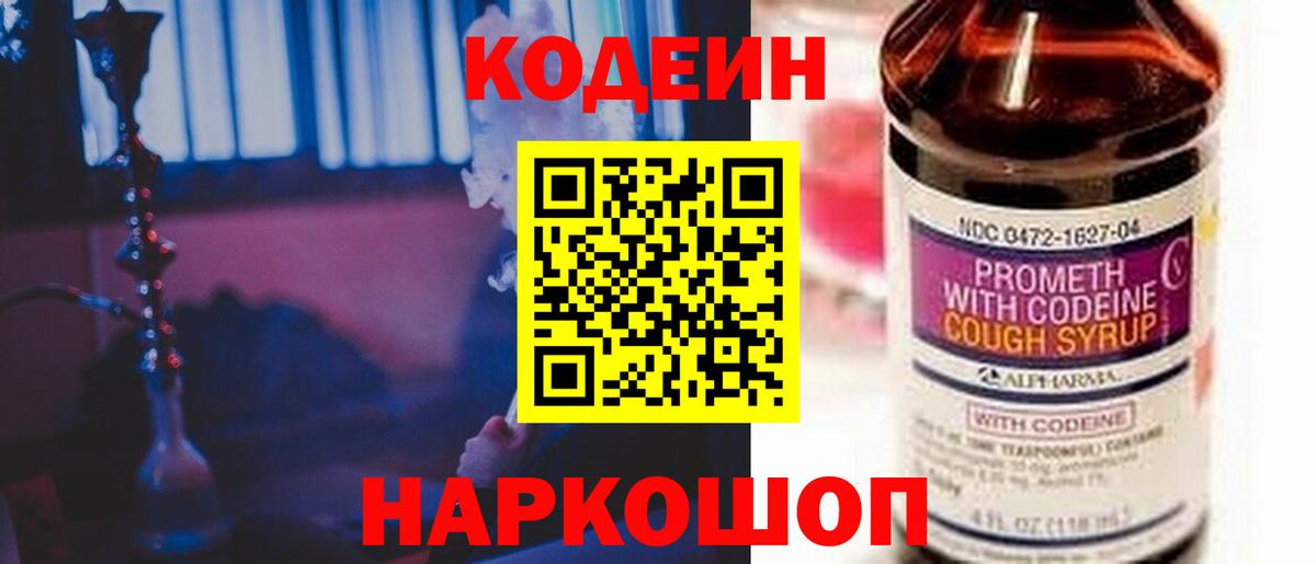 Codein напиток Lean (лин)  Вход с VPN  Кодеиновый сироп Lean Purple Drank  Коркино 