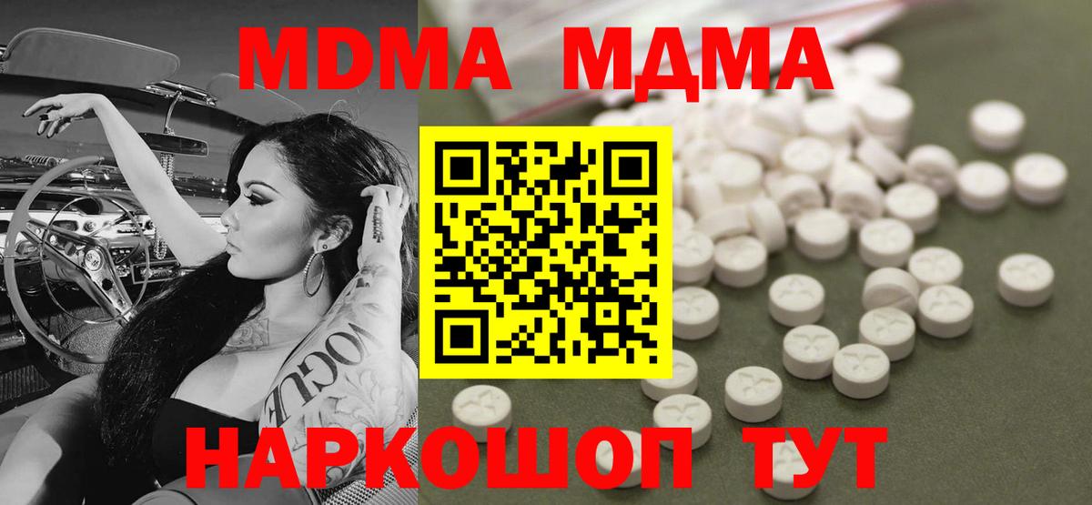 MDMA молли  Вход с VPN  МДМА молли  MDMA  Коркино 