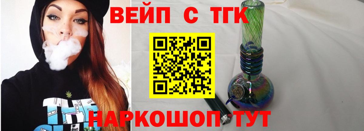 Дистиллят ТГК вейп с тгк Коркино